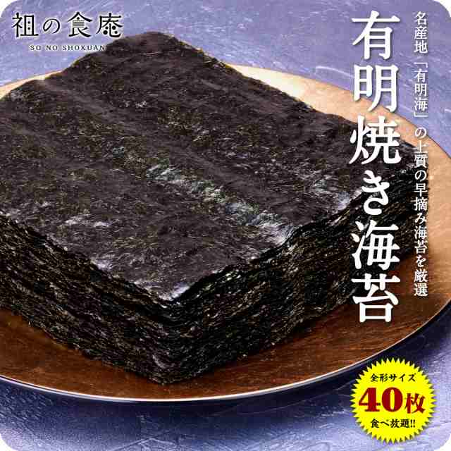 国産焼のり最大50枚！ 【a】有明上級焼き海苔/全形40枚 or【b】有明最高級焼き海苔/全形20枚 or【c】有明味付け海苔8切160枚  or【d】国産｜au PAY マーケット