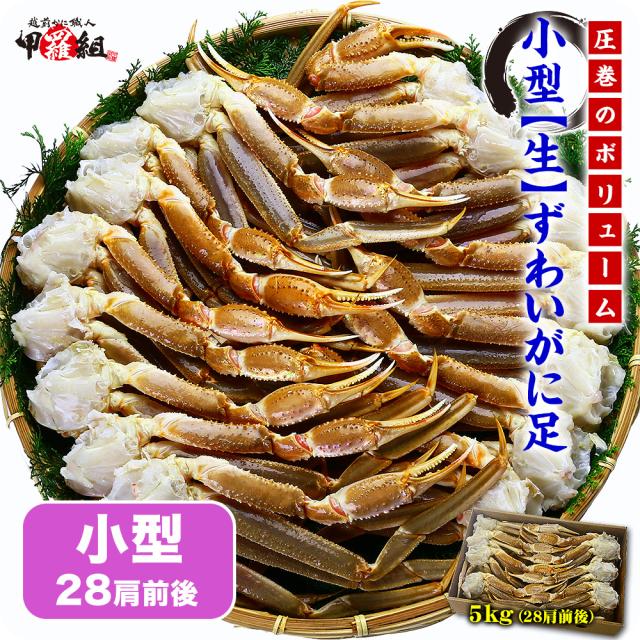 ロシア（マガダン）産 船内凍結の一級品！ 小型生ずわいがに足 5kg（Mサイズ/350g前後/28肩前後入） かに ズワイガニ 蟹 カニ 冷凍 nz_a カニ足 鍋 しゃぶしゃぶ 焼き 14,799円