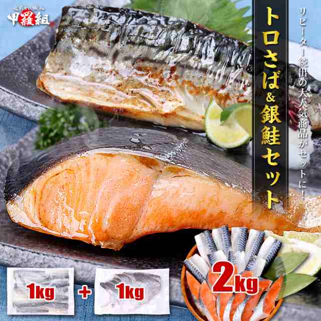 訳あり 【 無塩 骨取り トロさば フィーレ 】 ＆ 【 無塩 厚切り