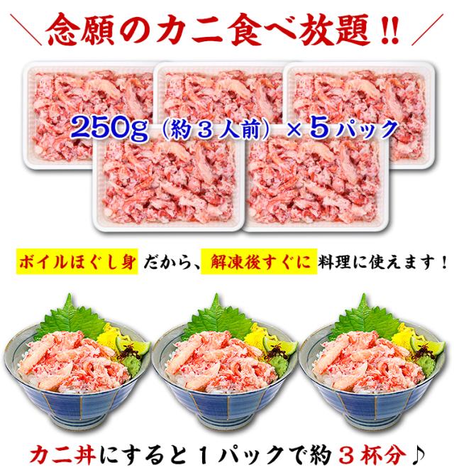 紅ずわい蟹ほぐし身 (高級棒くずれ) 250g×5パック 念願のカニ食べ放題♪ かに カニ 蟹 フレーク ギフト_1