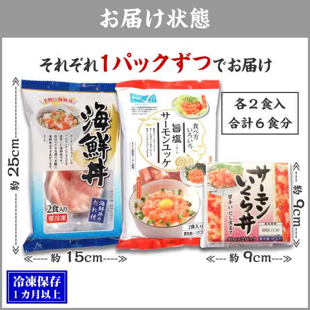 いくら　サーモン　三種のサーモン海鮮丼セット（3種×各2食）　kst23_gの通販はau　甲羅組　PAY　越前かに職人　FF　サーモンユッケ　マーケット　いか　au　PAY　マーケット－通販サイト