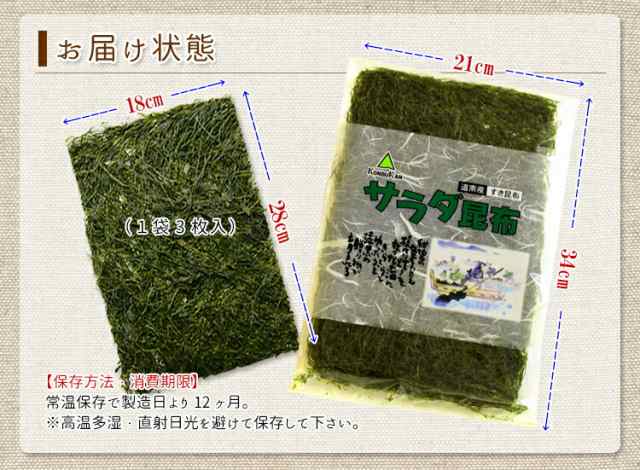 PAY　越前かに職人　手間のかからない乾燥カット済みでお届け！【北海道産】サラダこんぶ×3枚入　PAY　au　マーケット　海藻　甲羅組　ダイエット　の通販はau　すき昆布　さしみ昆布　刻み昆布　マーケット－通販サイト