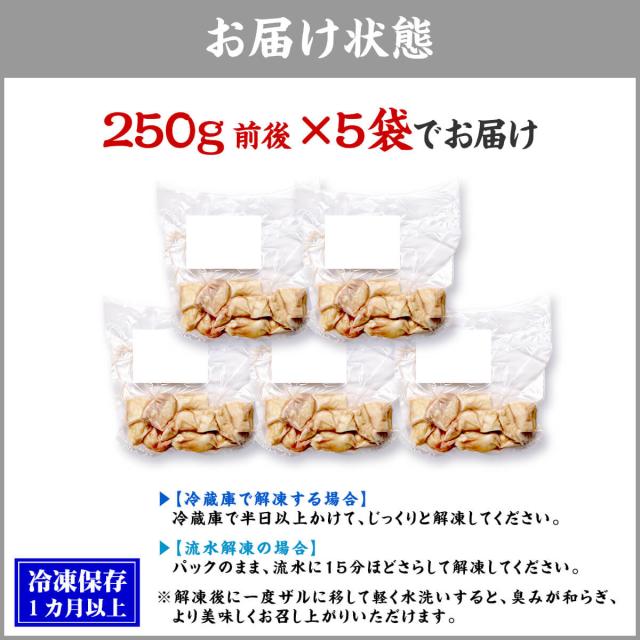 マルチョウ【250g×5袋】ホルモン ほるもん ヒモ 吊りひも ホソ ほそ モツ もつ コプチャン 焼肉 凝結 BBQ 牛 国産 丸焼き まるちょう 丸腸 小腸 肉 牛 もつ鍋