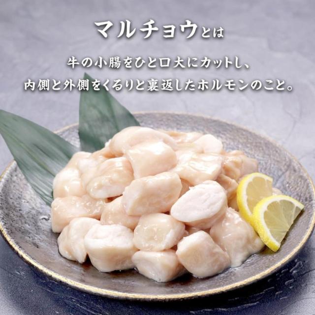 マルチョウ【250g×5袋】ホルモン ほるもん ヒモ 吊りひも ホソ ほそ モツ もつ コプチャン 焼肉 凝結 BBQ 牛 国産 丸焼き まるちょう 丸腸 小腸 肉 牛 もつ鍋