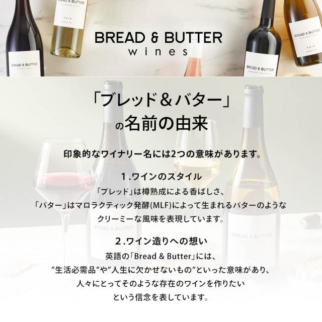 ブレッド&バター ギフトセット ワイン 白 白ワイン 贈り物 化粧箱 ブレッドアンドバター Bread&Butter シャルドネ ピノ・ノワール ロゼ 750ml bread & butter お祝い 誕生日 プレゼント クリスマス ワインセット wine 贈答 飲み比べ セット 赤 赤ワイン_1