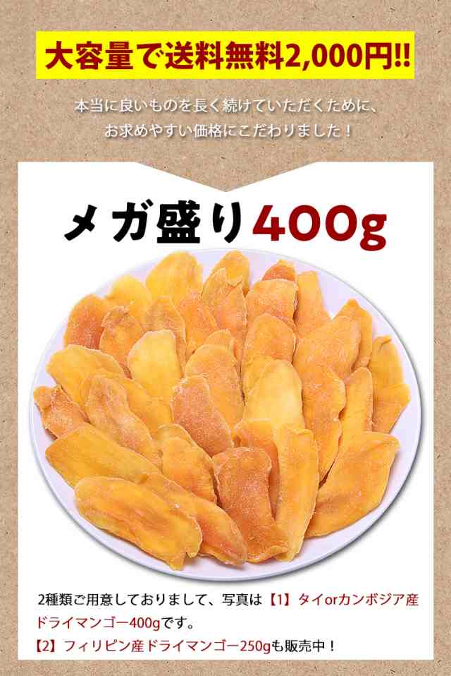 PAY　マーケット　【2】高級フィリピン産250g　2種類から選べる⇒【1】タイorカンボジア産400g　au　or　越前かに職人　厚切り！ドライマンゴー　甲羅組　PAY　ソフトマンゴー　※冷凍商品との同の通販はau　マーケット－通販サイト