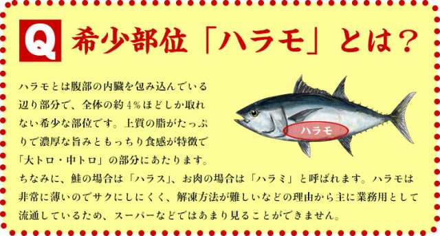 高級天然南まぐろの希少部位 ハラモ お得な切り落とし0gの通販はau Pay マーケット 越前かに職人 甲羅組