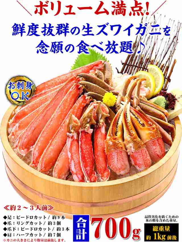 au　PAY　【A】一番人気の定番品700g（総重量1kg）【B】特大棒ポの通販はau　（化粧箱入）　PAY　お年賀　【お刺身ＯＫ】　送料無料　ギフト　お歳暮　越前かに職人　甲羅組　カット生ずわい蟹　マーケット　マーケット－通販サイト