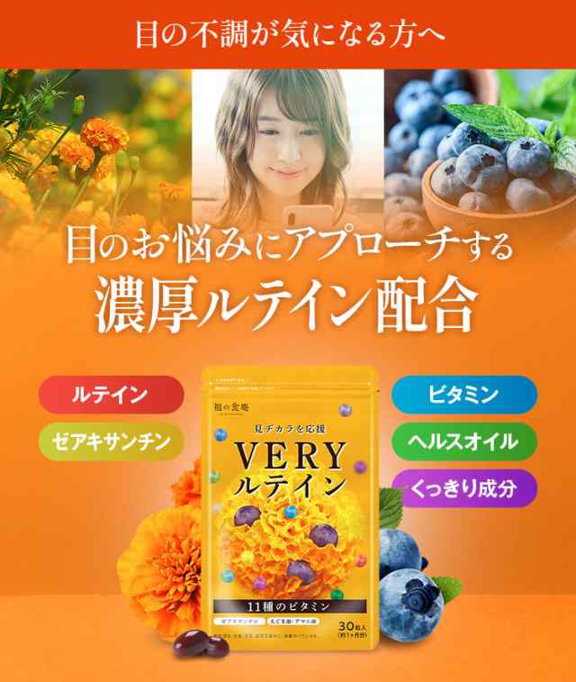 ブルーベリー ルテイン 1袋 約1ヵ月分) 新聞 読書がお好きな方に。パソコンやスマホの使用が多い方。　ポイントup