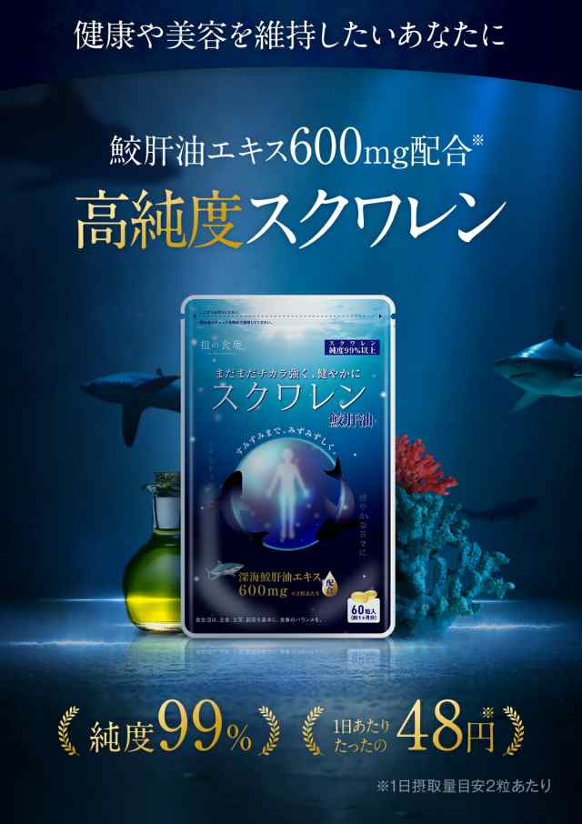 深海鲛エキス8個健康用品