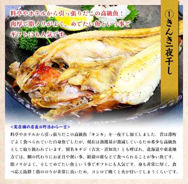 お歳暮 お年賀 送料無料 高級魚きんき＆のどぐろ入り 干物 8種セット