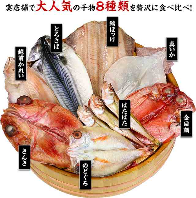 高級魚きんき のどぐろ入り干物8セット きんき のどぐろ 金目鯛 縞ほっけ とろさば 赤かれい 真いか はたはた ギフトにお薦めの通販はau Pay マーケット 越前かに職人 甲羅組