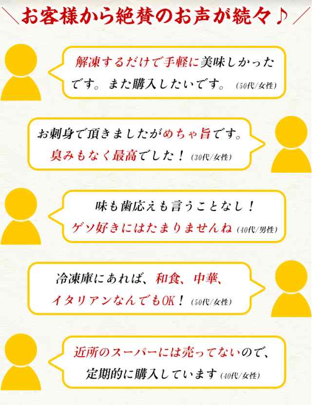 回転寿司や居酒屋に納品している【刺身用】ヤリイカゲソたっぷり20枚入りFFの通販はau PAY マーケット - 越前かに職人 甲羅組