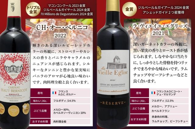 欧州金賞赤ワイン 格上メドック＆3冠金賞入り！ヨーロッパ銘醸地