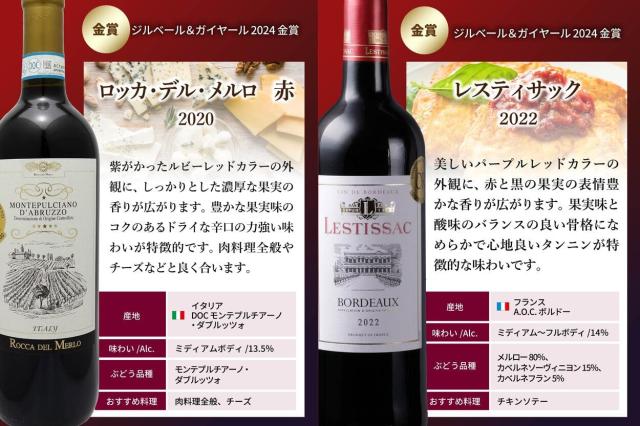 欧州金賞赤ワイン 格上メドック＆3冠金賞入り！ヨーロッパ銘醸地