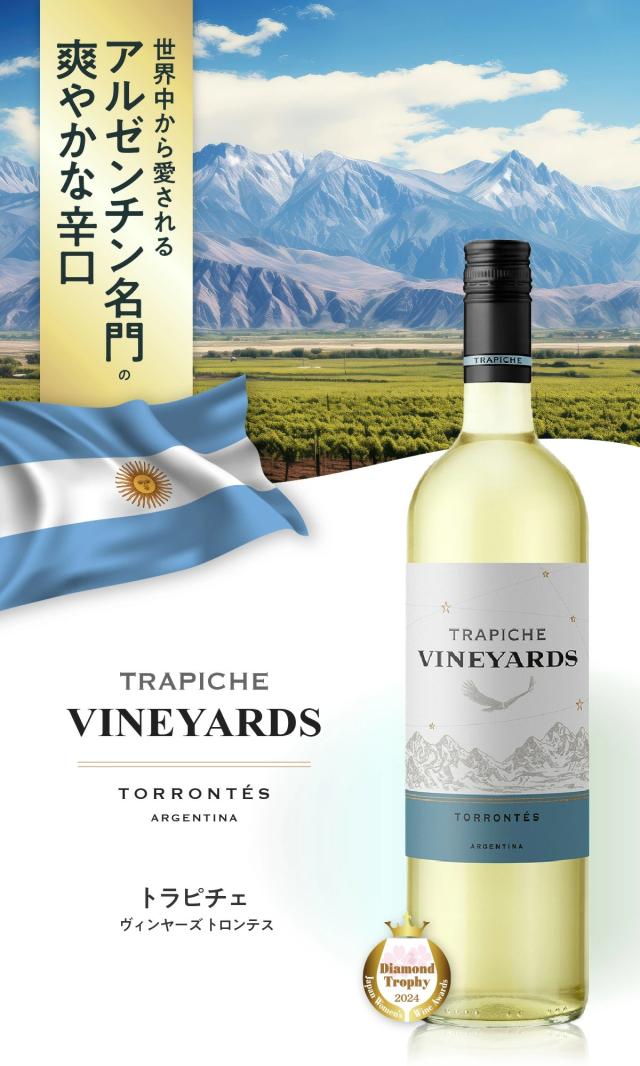 【白】ダイアモンドトロフィー受賞！辛口で爽やか トラピチェ ヴィンヤーズ トロンテス　アルゼンチン「750ml　白　辛口　ワイン」 【12本セット】　ギフト　お祝い　パーティー_2
