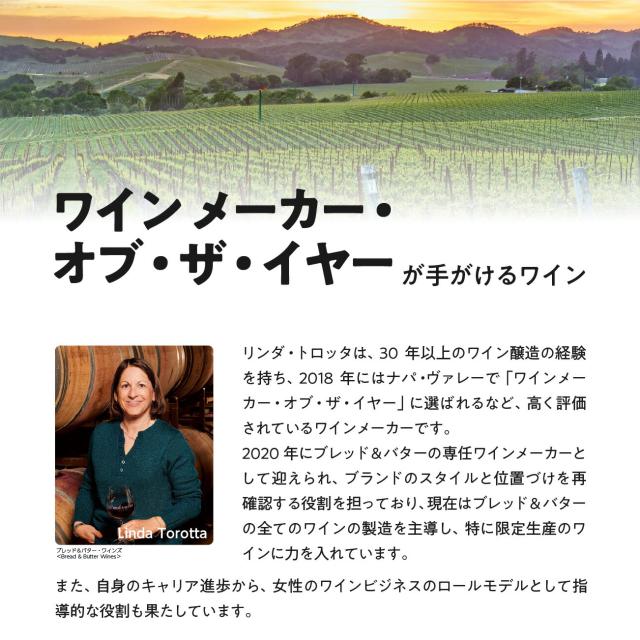 ブレッド&バター ギフトセット ワイン 白 白ワイン 贈り物 化粧箱 ブレッドアンドバター Bread&Butter シャルドネ ピノ・ノワール ロゼ 750ml bread & butter お祝い 誕生日 プレゼント クリスマス ワインセット wine 贈答 飲み比べ セット 赤 赤ワイン_4