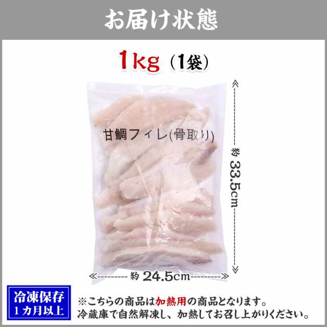 マーケット　京料理の高級食材として珍重されるシロアマダイ　甲羅組　PAY　1kg　PAY　松かさの通販はau　フィーレ　骨なし　越前かに職人　骨取り甘鯛　マーケット－通販サイト　あまだい　au