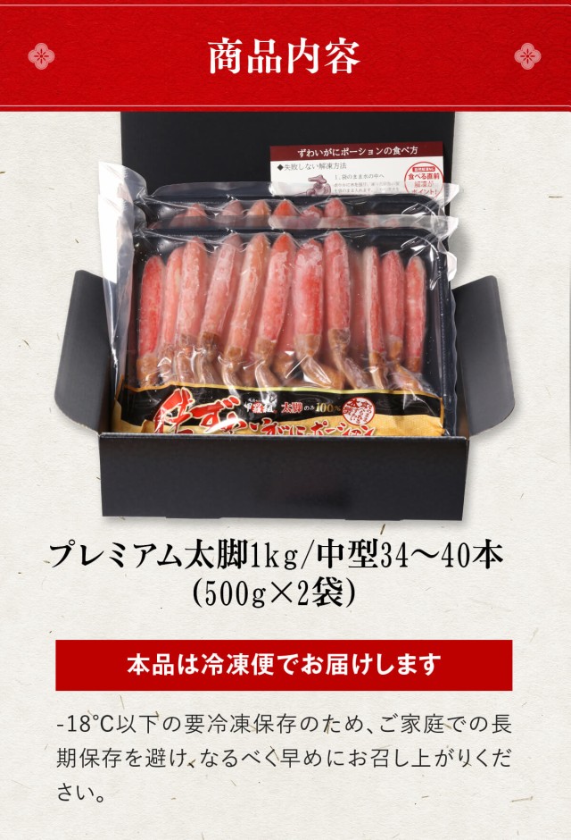 【お刺身OK】生ずわいがにプレミアム太脚ポーション1kg/中型34〜40本(500g×2袋) かに 蟹 カニ ズワイガニ ポーション 鍋 しゃぶしゃぶ 焼き z_p_2
