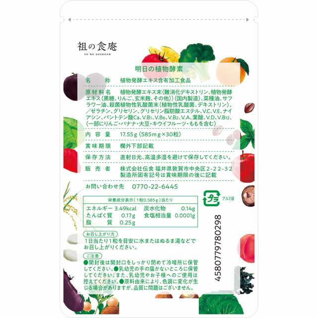 甲羅組　健康食品　野菜不足　越前かに職人　はの通販はau　葉酸　（約１ヶ月分）　イチョウ　PAY　マーケット　うこん　PAY　マーケット－通販サイト　酵素サプリ　酵素　133種類の植物発酵エキス＋11種類のビタミン＋植物性乳酸菌　au