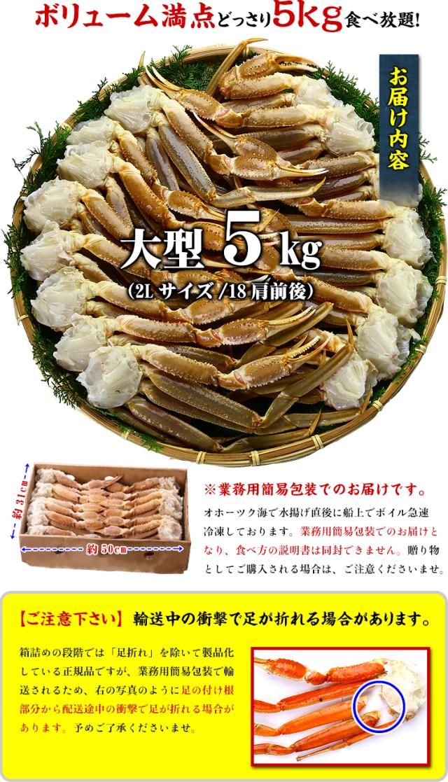 ロシア(マガダン)産 船内凍結の一級品! 大型生ずわいがに足 5kg(2Lサイズ/350g前後/18肩前後入) かに ズワイガニ 蟹 カニ 冷凍 nz_a カニ足 鍋 しゃぶしゃぶ 焼き ロシア(マガダン)産 船内凍結の一級品! 大型生ずわいがに足 5kg(2Lサイズ/350g前後/18肩前後入) かに ズワイガニ 蟹 カニ 冷凍 nz_a カニ足 鍋 しゃぶしゃぶ 焼き