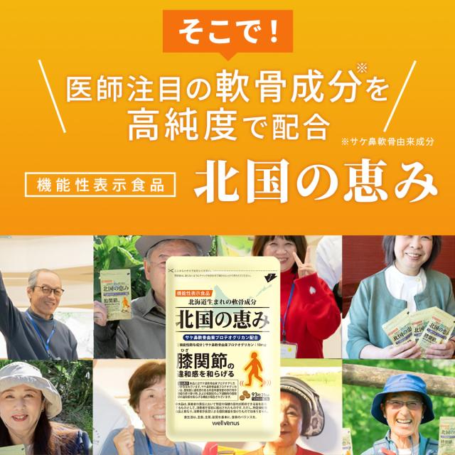 楽天市場】【P10倍】 北国の恵み 93粒×3袋 (約3ヶ月分 