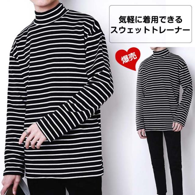 トレーナー メンズ Tシャツ あったかトレーナー スウェット トップス プルオーバー 秋服 冬服 ハイネック ボーダー柄 長袖 の通販はau Pay マーケット Takeoff