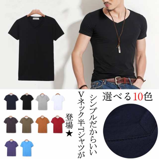 Tシャツ メンズ 半袖 無地 カットソー Vネック インナー メンズ 半袖tシャツ ストレッチ フライス 夏定番 カジュアル リの通販はau Wowma Takeoff