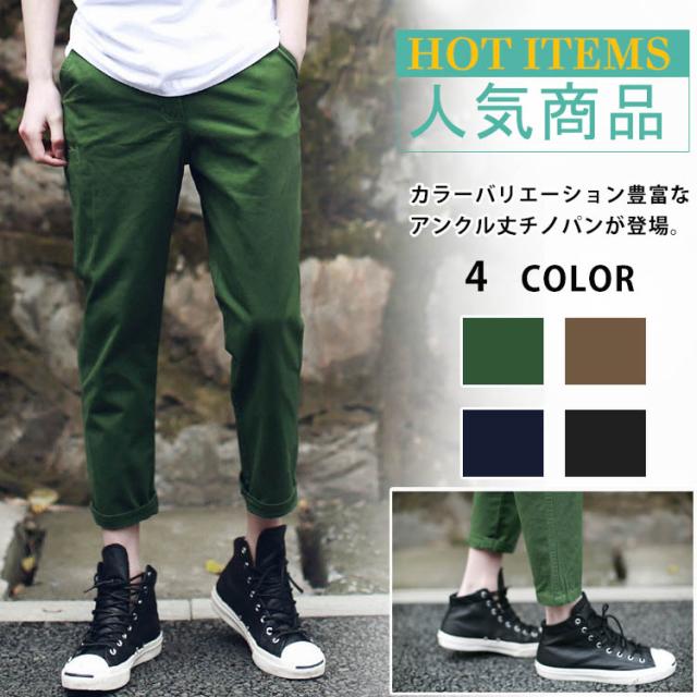 チノパン メンズ ジョガーパンツ 美脚 カラーパンツ 9分丈 アンクル丈 スキニーパンツズボン 夏服の通販はau Pay マーケット Takeoff