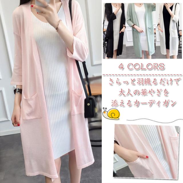 ロングカーディガン レディース サマーカーディガン 前開きカーディガン 五分袖カーディガン コーディガン 冷房対策 春夏 純色 の通販はau Pay マーケット Takeoff
