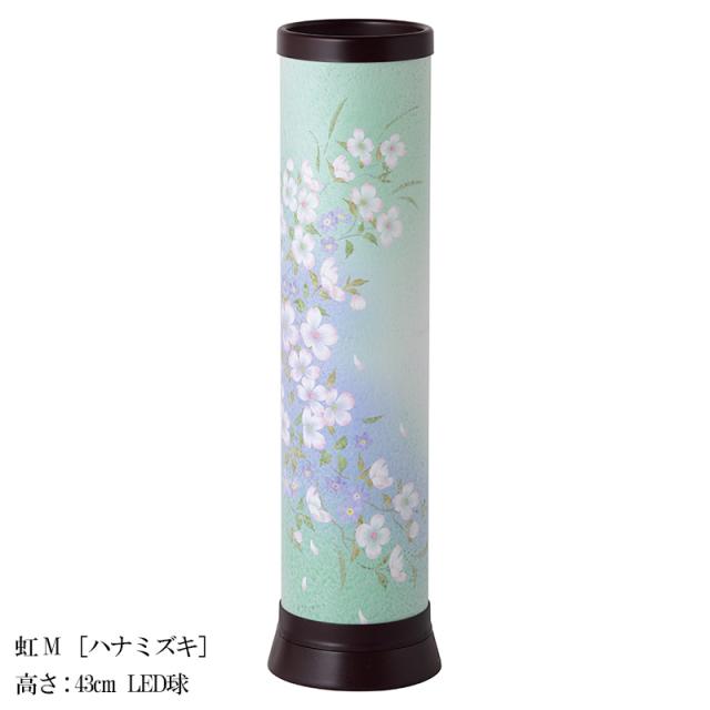 盆提灯 インテリア提灯 モダン行灯 お盆 新盆 初盆 御供  虹 M ハナミズキ レインボーLED付 YT-445