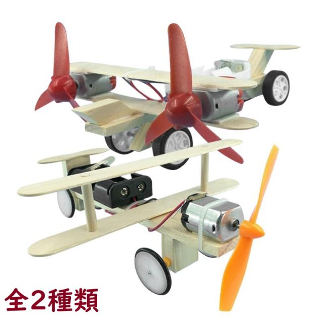 マスクプレゼント中 おもちゃ Diy 電気 木製 プロペラ 飛行機 おもちゃ ごっこ遊び Diy 組み立てセット オモチャ 変形 子供 知育玩具の通販はau Pay マーケット Bodyline