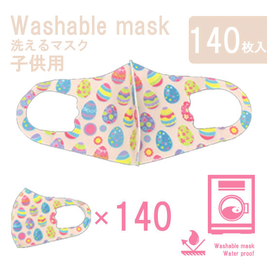 マスク 洗えるウレタンマスク 洗えるマスク 洗える キッズ 肌色原始時代柄 80+60枚セット フリーサイズ 花粉対策 花粉 予防 立体型 フィット フィルター ペアルック ホラー