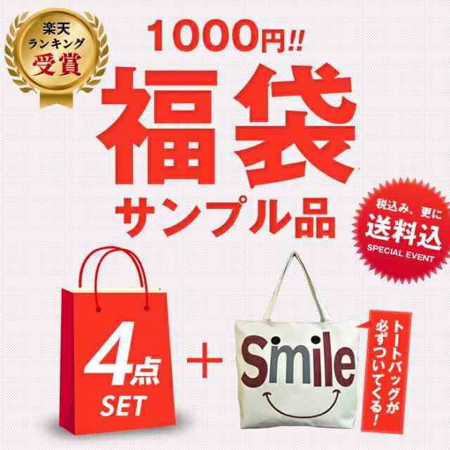 1000円ポッキリ 送料無料】 サンプル品福袋 1000円 雑貨 サンプル