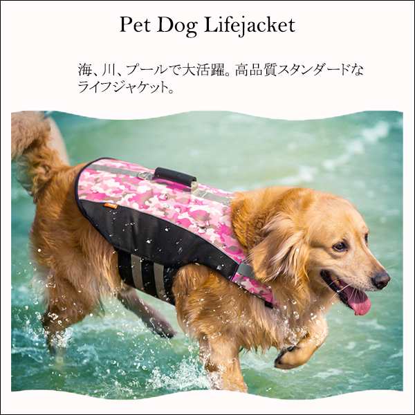 犬のライフジャケット 犬 犬用 ライフジャケット ライフベスト カモフラ フロート 浮き輪 アゴ乗せの通販はau Pay マーケット わんスク