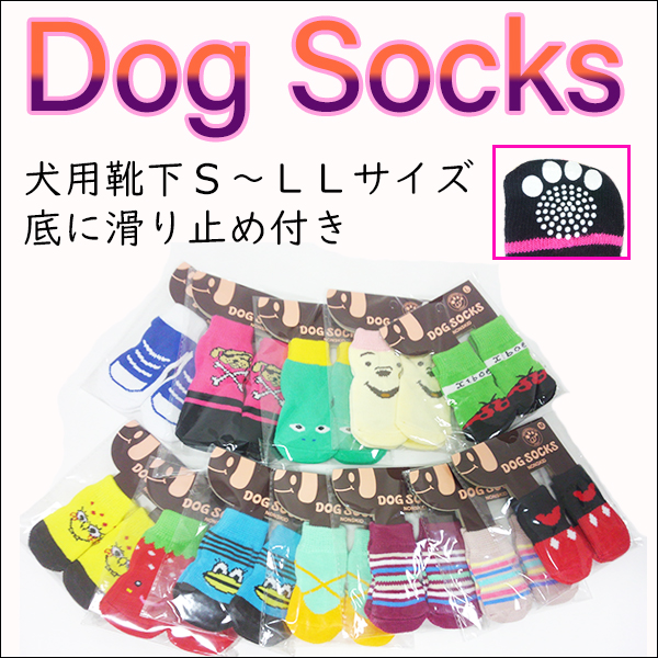 犬 靴下 ソックス 小型犬 中型犬 アレルギー 怪我 滑り止め ケア 介護 カラフル 犬の靴下 ランダム配送の通販はau Pay マーケット わんスク