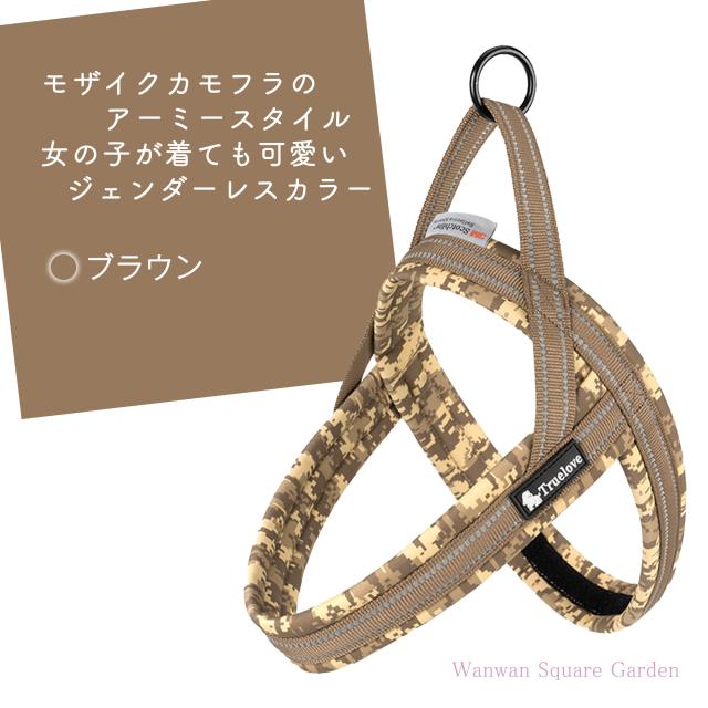 犬 ハーネス 小型犬 大型犬 犬用 ハーネス 胴輪 Truelove ブランド