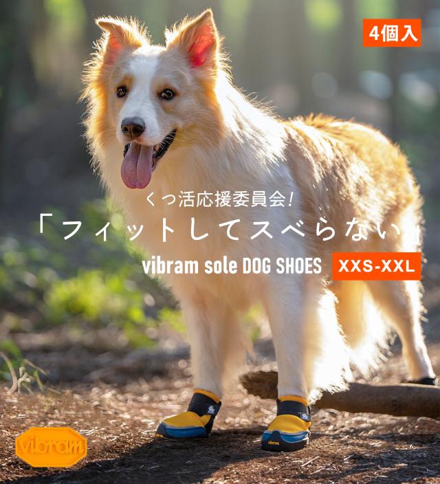 犬 靴 犬用 ドッグシューズ Vibramソール採用 軽量 柔らかい メッシュ素材 通気性抜群 滑りにくい靴 着脱簡単 開口部大きく開く 小型犬 中型犬 大型犬対応 お散歩 アウトドア 保護ブーツ 耐久性 Truelove ヴィブラムソール ドッグシューズ 【4個入】の通販は