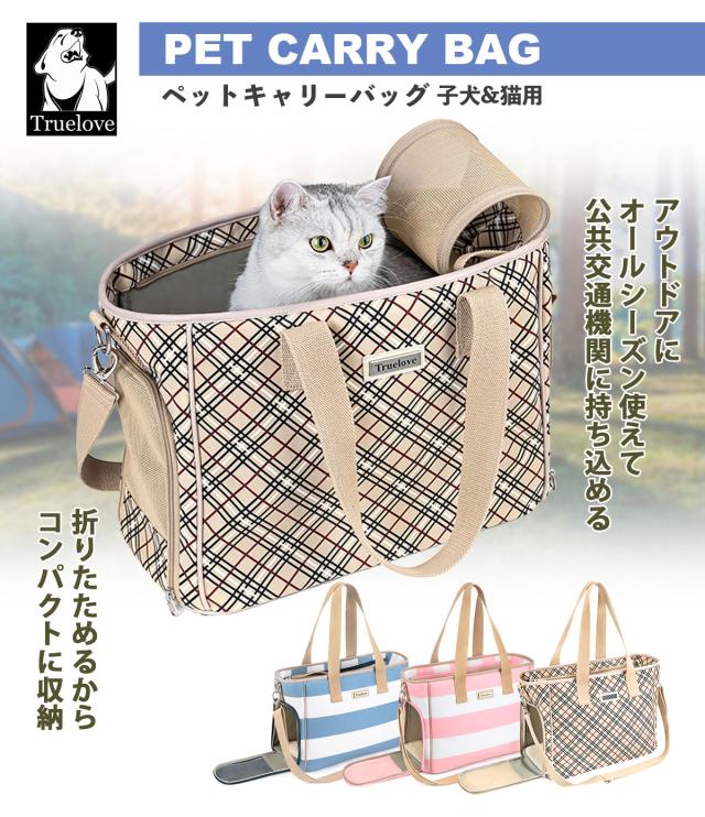 Truelove 犬用 猫用 キャリーバッグ ショルダーバッグ 全3色 ワンサイズ コットン 子犬用 通気性 軽量 エコ 電車 バス 持ち込み スタイリッシュ おしゃれ 居心地が良い 折りたためる アウトドア オールシーズン 使いやすい 運びやすい 高品質 ペットキャリーショルダーバッグ