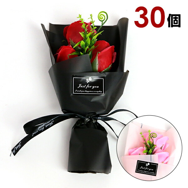 ソープフラワー 花束 ブーケ 選べる２色 ３０個セット ギフト バラ ローズ アレンジメント 記念日 お見舞い 誕生日 父の日 母の日 結婚記念日