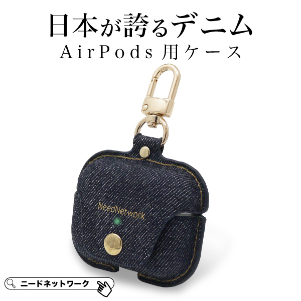 airpods pro ケース 日本が誇るデニム おしゃれ シンプル air