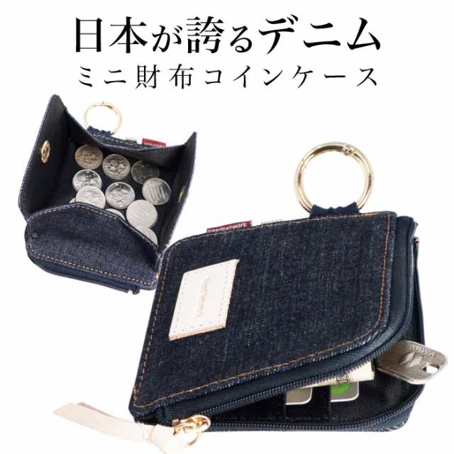 コインケース ミニ財布 岡山デニム 財布 メンズ レディース L字