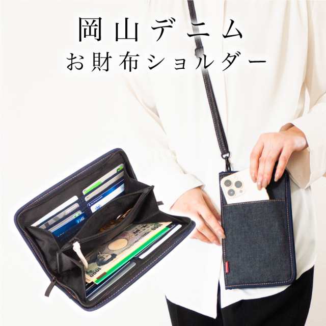 スマホポーチ 岡山デニム 財布 レディース スマホポシェット スマホ