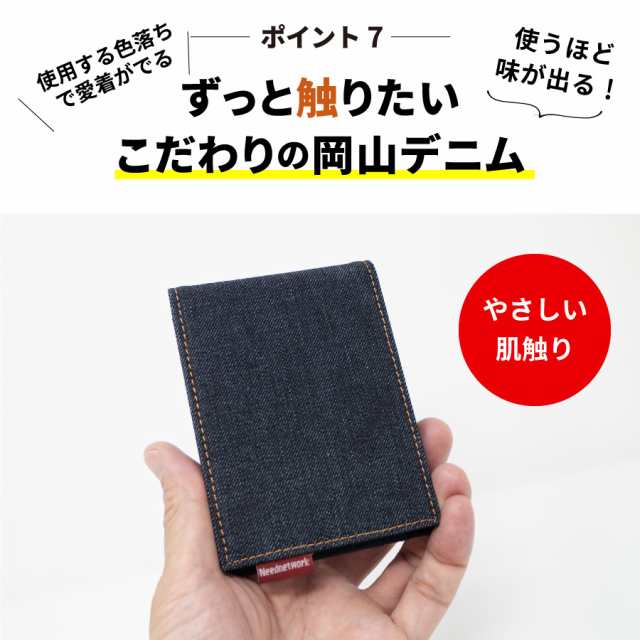 [ニードネットワーク] 岡山デニム 定期入れ パスケース メンズ レディース 二