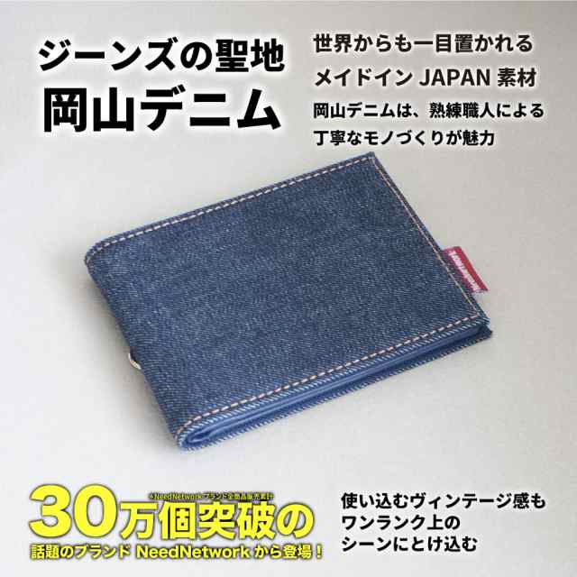 [ニードネットワーク] 岡山デニム 定期入れ パスケース メンズ レディース 二