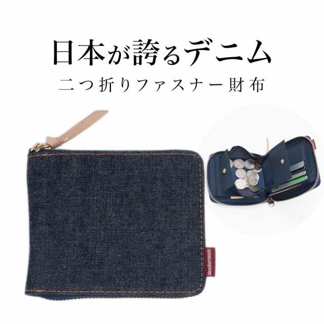 財布 二つ折り 岡山デニム ラウンドファスナー財布 二つ折り財布