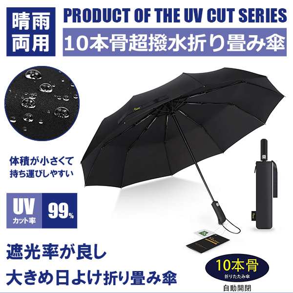 折りたたみ傘 折り畳み傘 自動開閉 軽量 10本骨 耐風 超撥水 メンズ 大きい 丈夫 シンプル おりたたみ傘 高強度グラスファイバー 晴雨兼の通販はau Pay マーケット 壱番屋