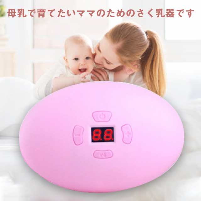 電動さく乳器 電動搾乳器 母乳アシスト ベビー用品 赤ちゃん用 逆流防止 静音 柔らかい 人間工学 乳児 搾乳機 搾乳 ママグッズ 出産 育児の通販はau Pay マーケット 壱番屋