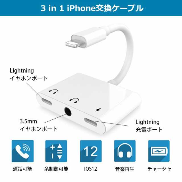 Iphone イヤホン 変換アダプタ 音楽 通話 Lightning 3 5 Mm ヘッドフォン ジャック アダプタ Foxconn製 ライトニング ジャックアダプタ の通販はau Pay マーケット 壱番屋