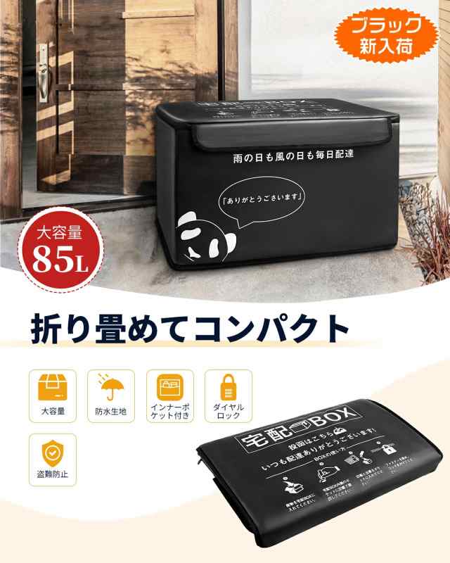 85L/75L/60L◎保温保冷機能付きの75L新発売】宅配ボックス 折りたたみ 大容量 個人宅 宅配BOX 置き配 郵便受け 配達ボックス 宅配  戸建て用 コンパクト 盗難防止用のワイヤー付きの通販はau PAY マーケット - 壱番屋/BBice公認 | au PAY マーケット－通販サイト